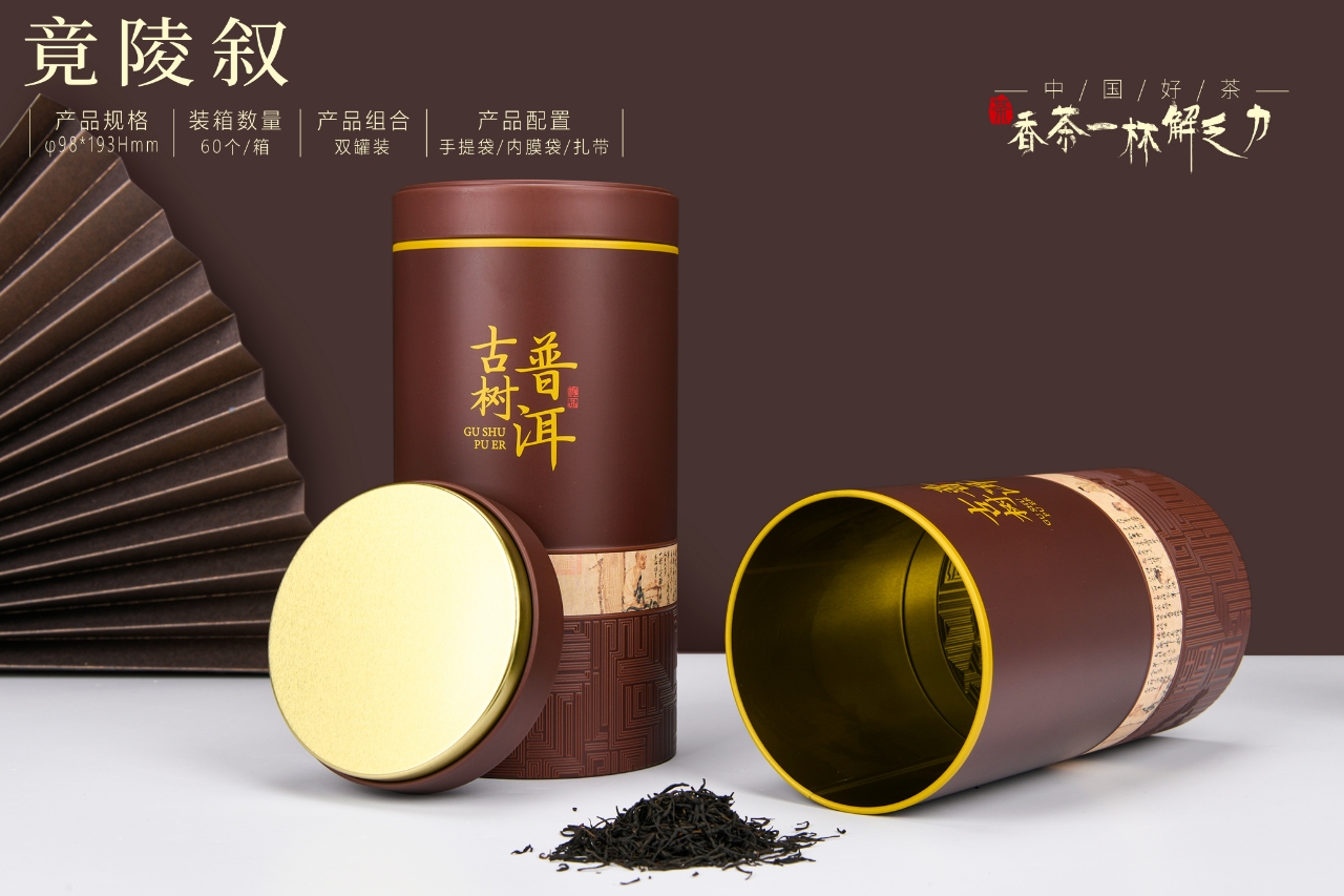 公版普洱茶禮盒